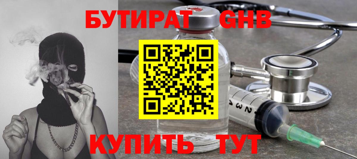 Бутират жидкий экстази  Вход с VPN  Майский 