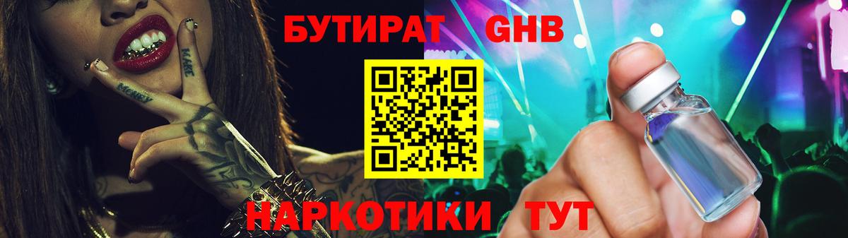 БУТИРАТ вода Майский