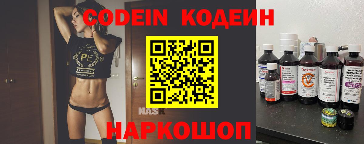 Кодеин Purple Drank Майский