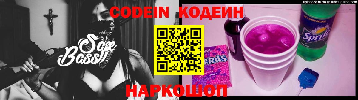 Кодеиновый сироп Lean Purple Drank  Codein напиток Lean (лин)  Вход с VPN  Майский 
